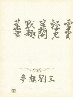 书籍封面