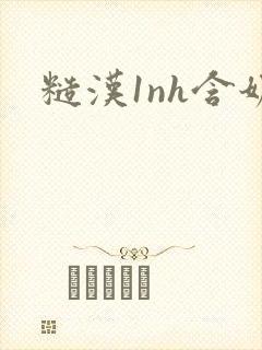 糙汉1nh含奶
