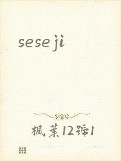 seseji