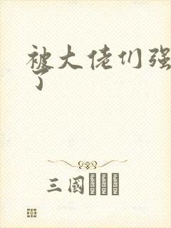 被大佬们强制爱了