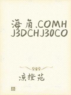 海角.COMHJ3DCHJ30CO