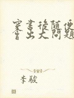 穿书后随便吸猫会出大问题