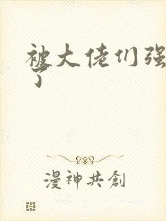 被大佬们强制爱了封面