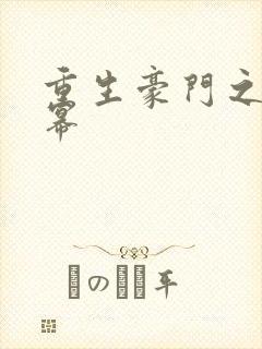 重生豪门之玩杨幂