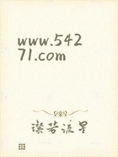 www.54271.com封面