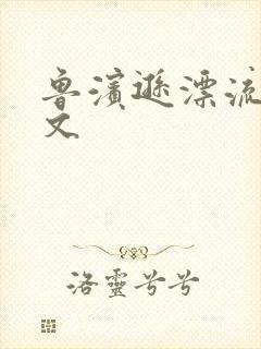 鲁滨逊漂流记全文