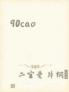 90cao