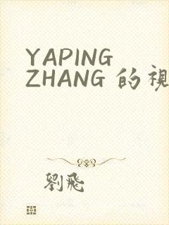 YAPING ZHANG 的视频 IVK封面
