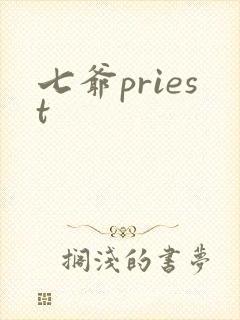 七爷priest