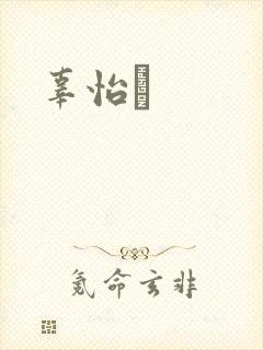 辜怡媃封面