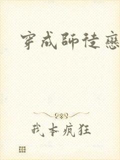 穿成师徒恋女主