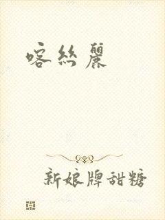 喀丝丽封面