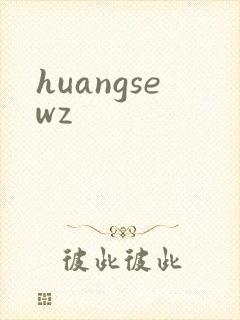huangsewz封面
