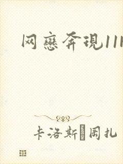 网恋奔现11H