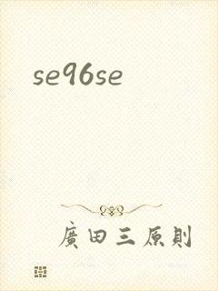 se96se