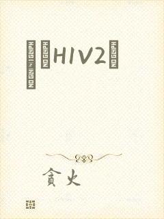 ҩЧH1V2˾ī