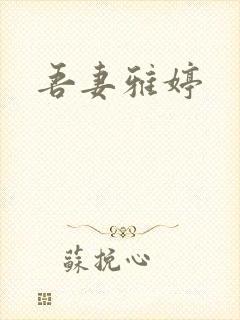 吾妻雅婷