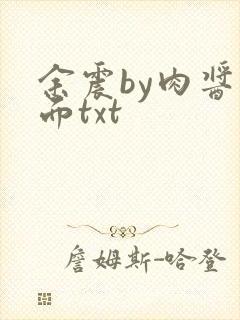 余震by肉酱意面txt