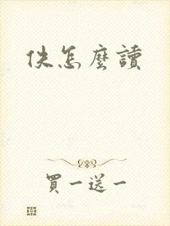 佚怎么读