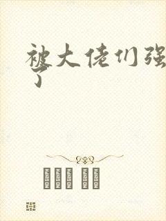 被大佬们强制爱了