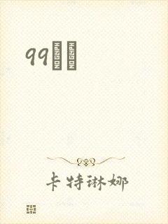 99С˵