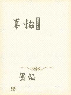 辜怡媃