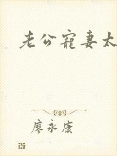 老公宠妻太甜蜜