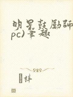 书籍封面