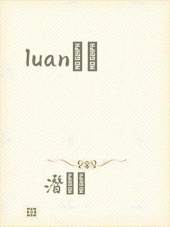 luanС˵