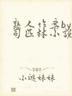 熟人作案by阿司匹林小说免费封面