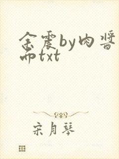 余震by肉酱意面txt