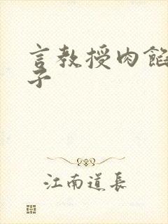 言教授肉馅小饺子