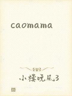 caomama