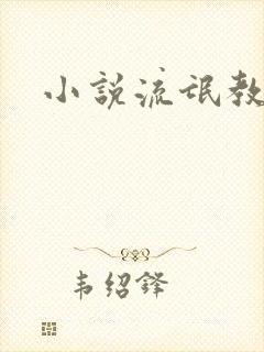 小说流氓教师