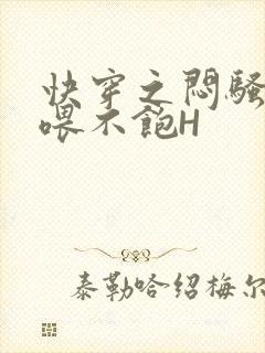 快穿之闷骚男主喂不饱H