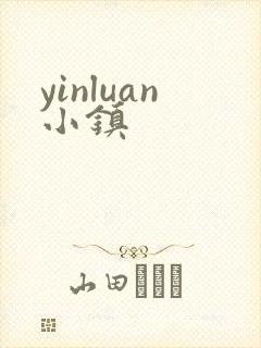 yinluan小镇