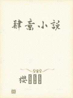 肆意小说