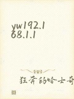 yw192.168.1.1