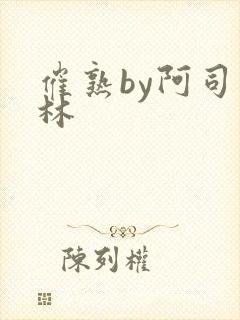 催熟by阿司匹林