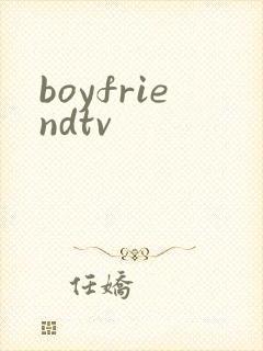 boyfriendtv封面