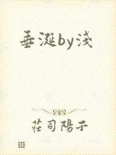 垂涎by浅