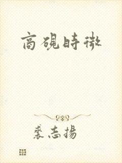商砚时微