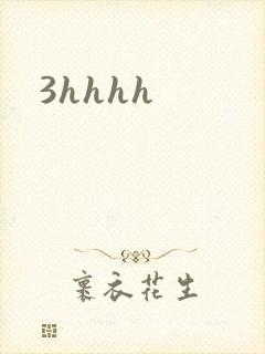 3hhhh封面