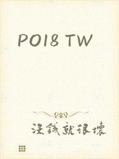 PO18 TW封面