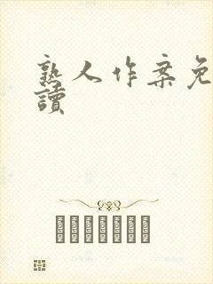 熟人作案免费阅读