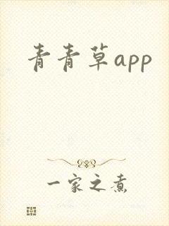 青青草app