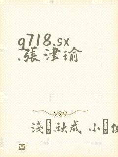 g718.sx.张津瑜