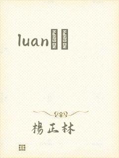 luanС˵