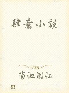 肆意小说