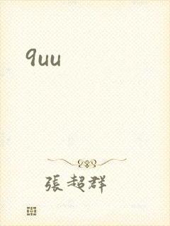 9uu封面